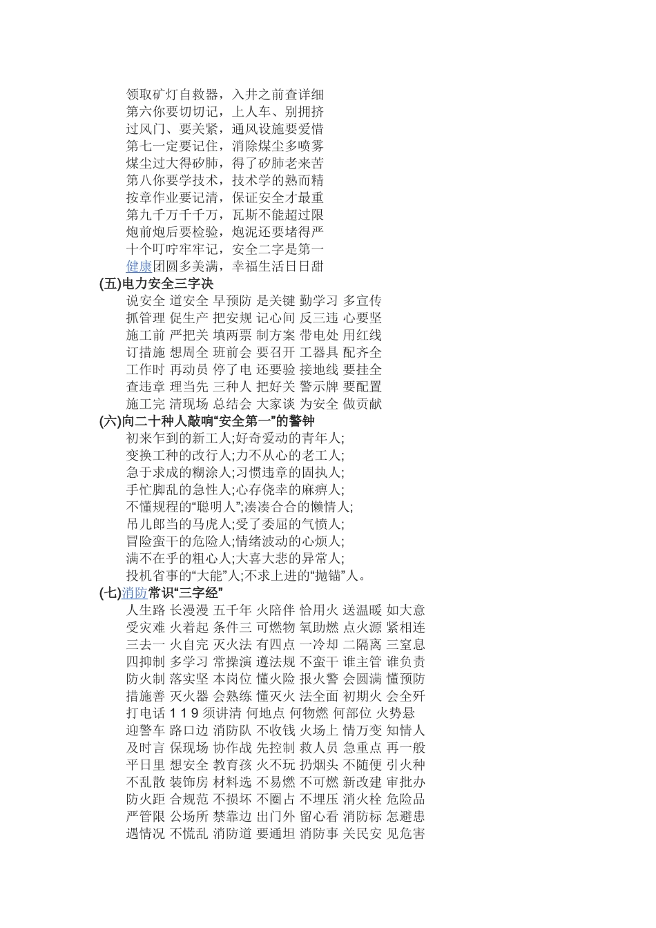关于安全的顺口溜_第2页