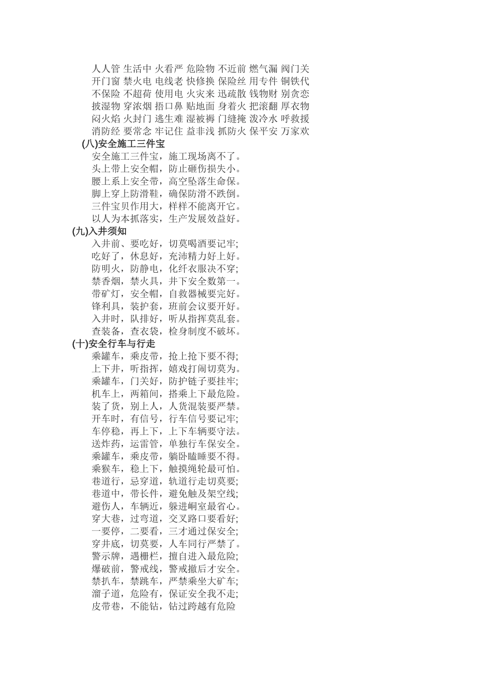 关于安全的顺口溜_第3页