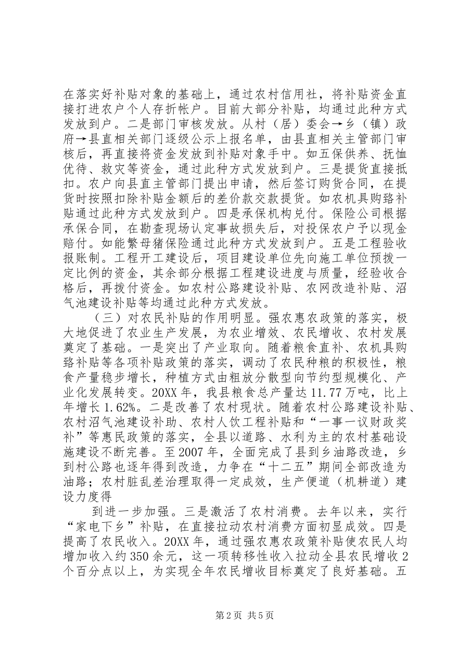 关于强农惠农政策的贯彻落实和维护农民群众利益方面工作做法_第2页