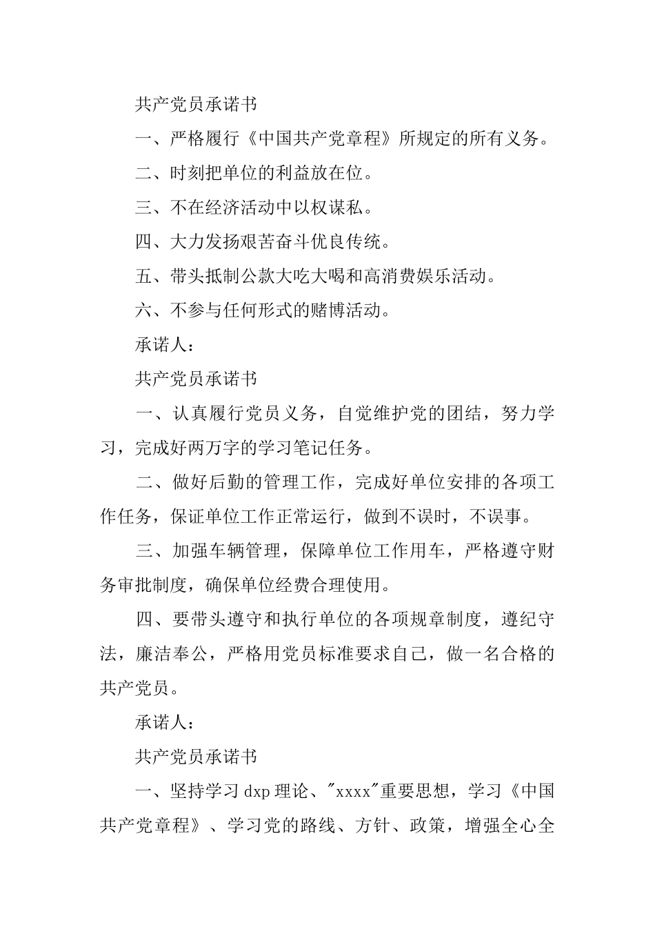 共产党员承诺书档案材料_第3页
