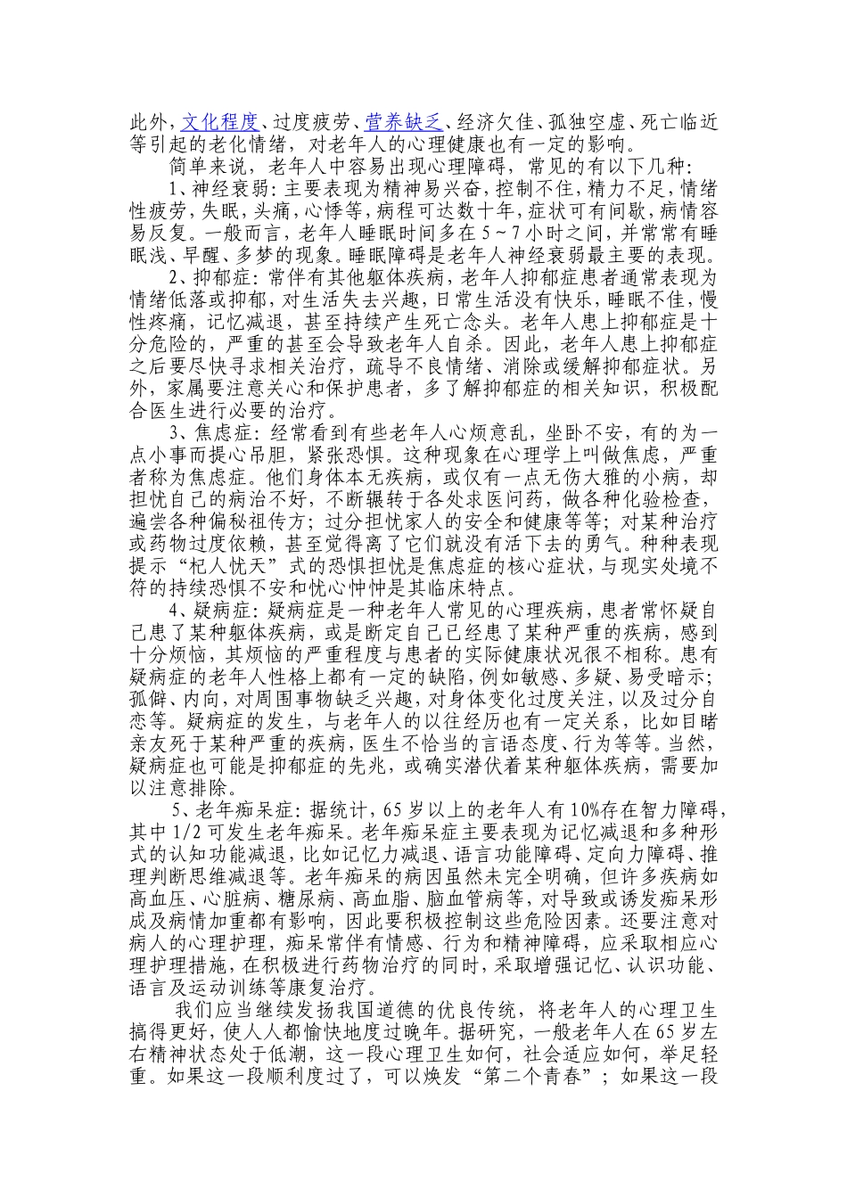 关爱老年人-远离精神疾病_第2页