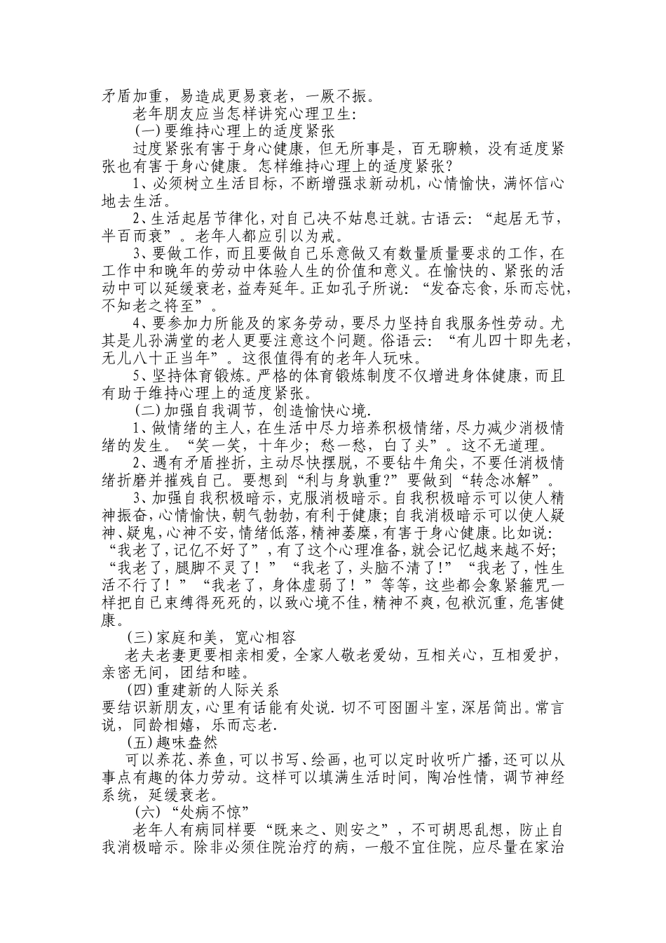 关爱老年人-远离精神疾病_第3页