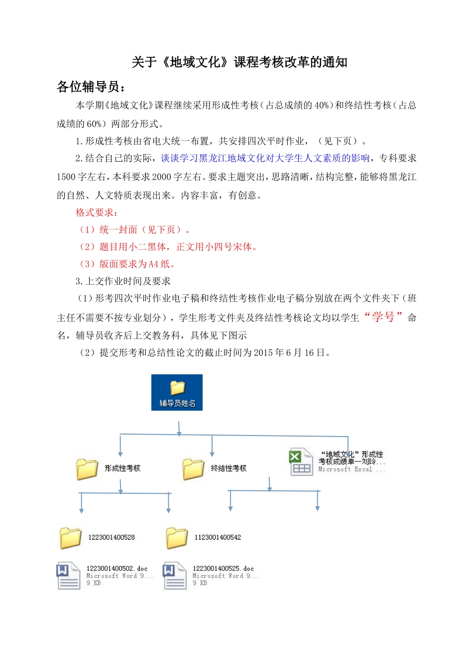 关于《地域文化》课程考核的通知-(1)_第1页