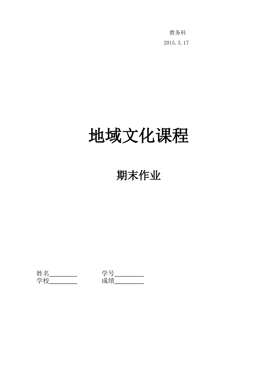 关于《地域文化》课程考核的通知-(1)_第2页