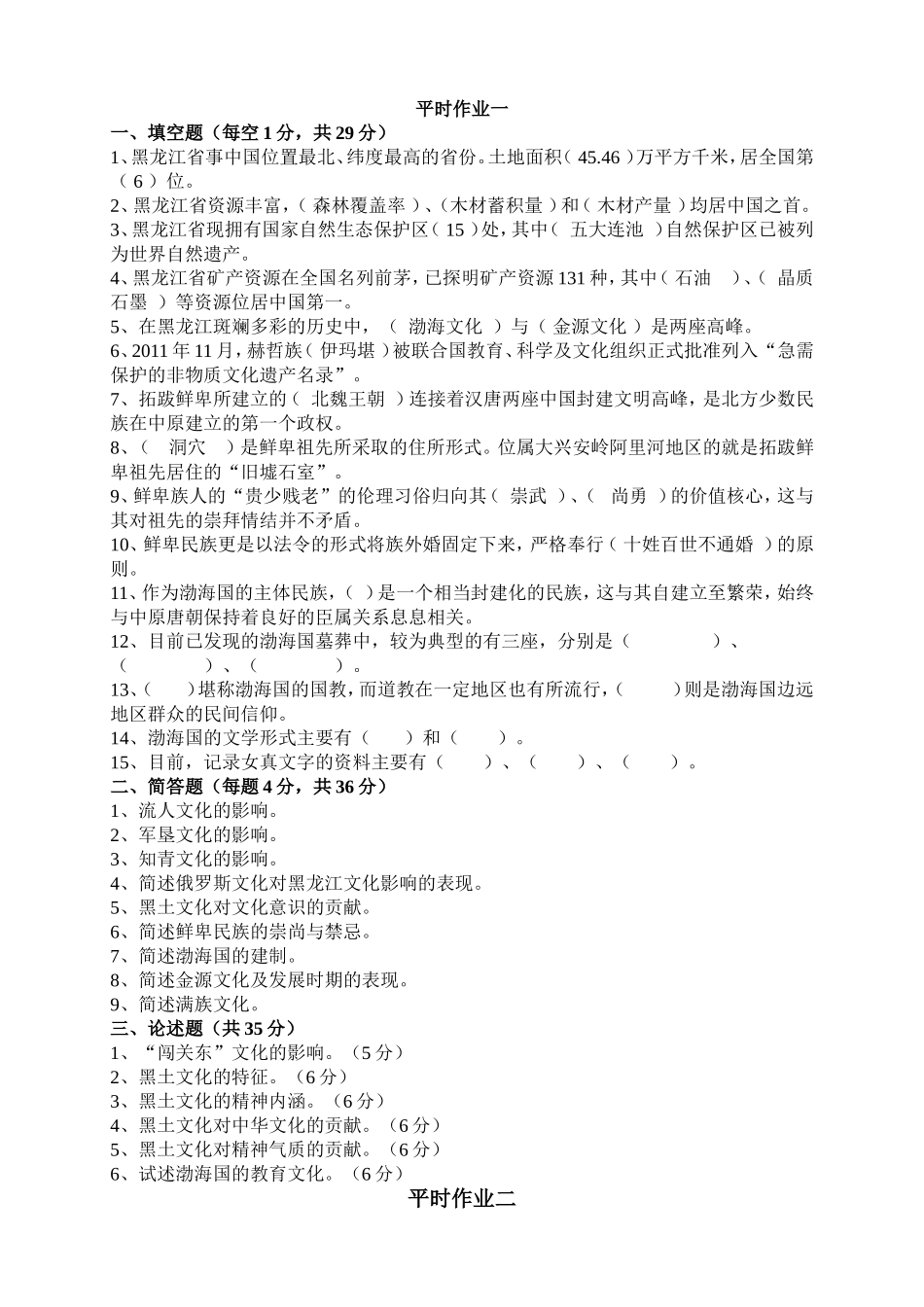 关于《地域文化》课程考核的通知-(1)_第3页