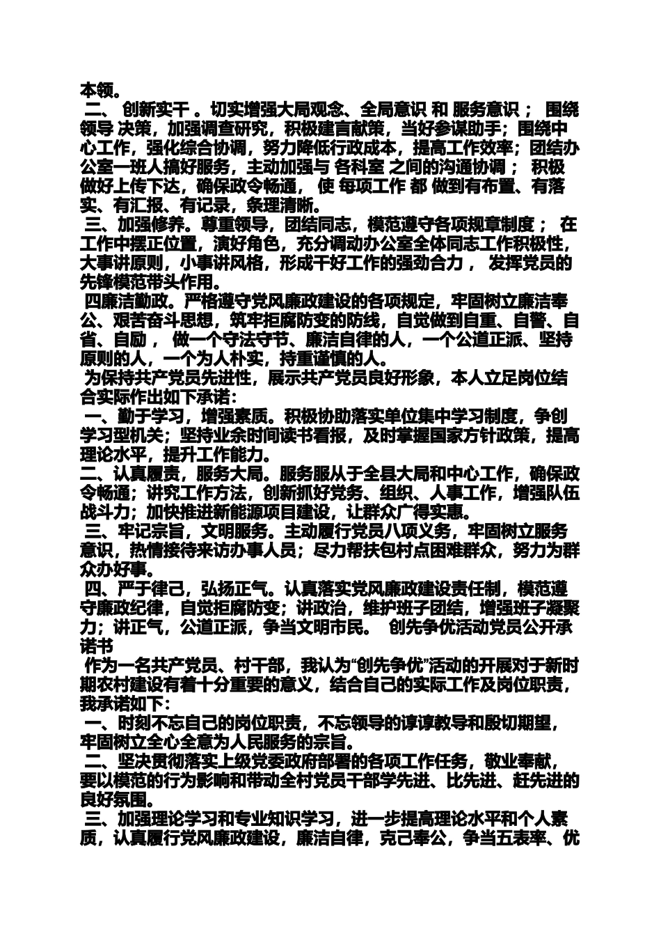 共产党员承诺书内容_第2页