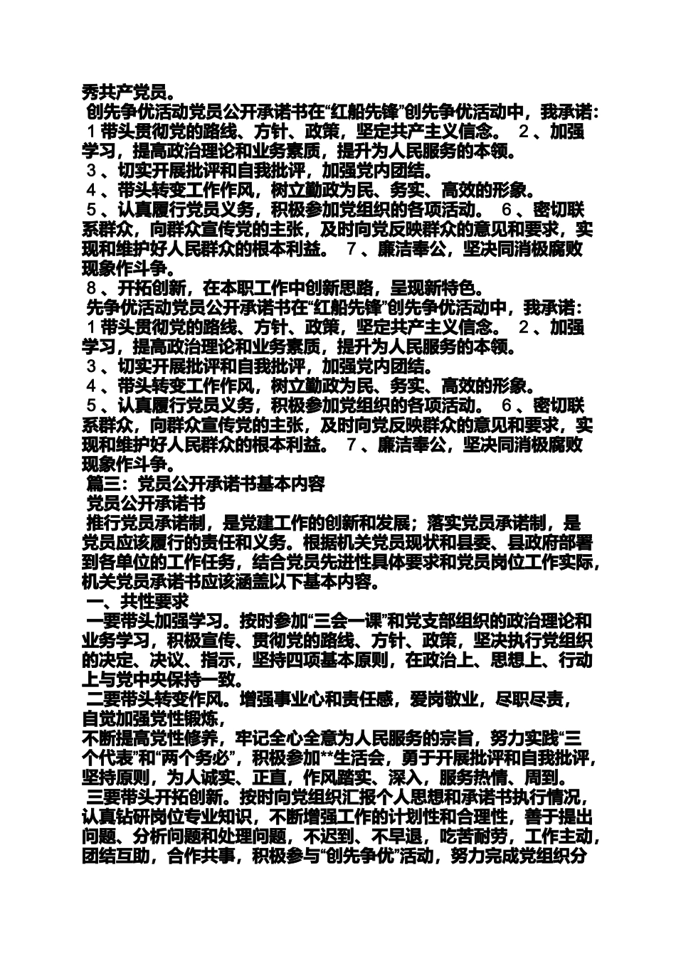 共产党员承诺书内容_第3页