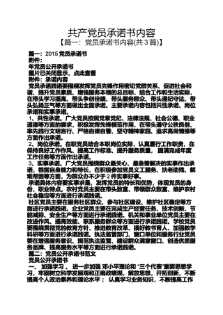 共产党员承诺书内容