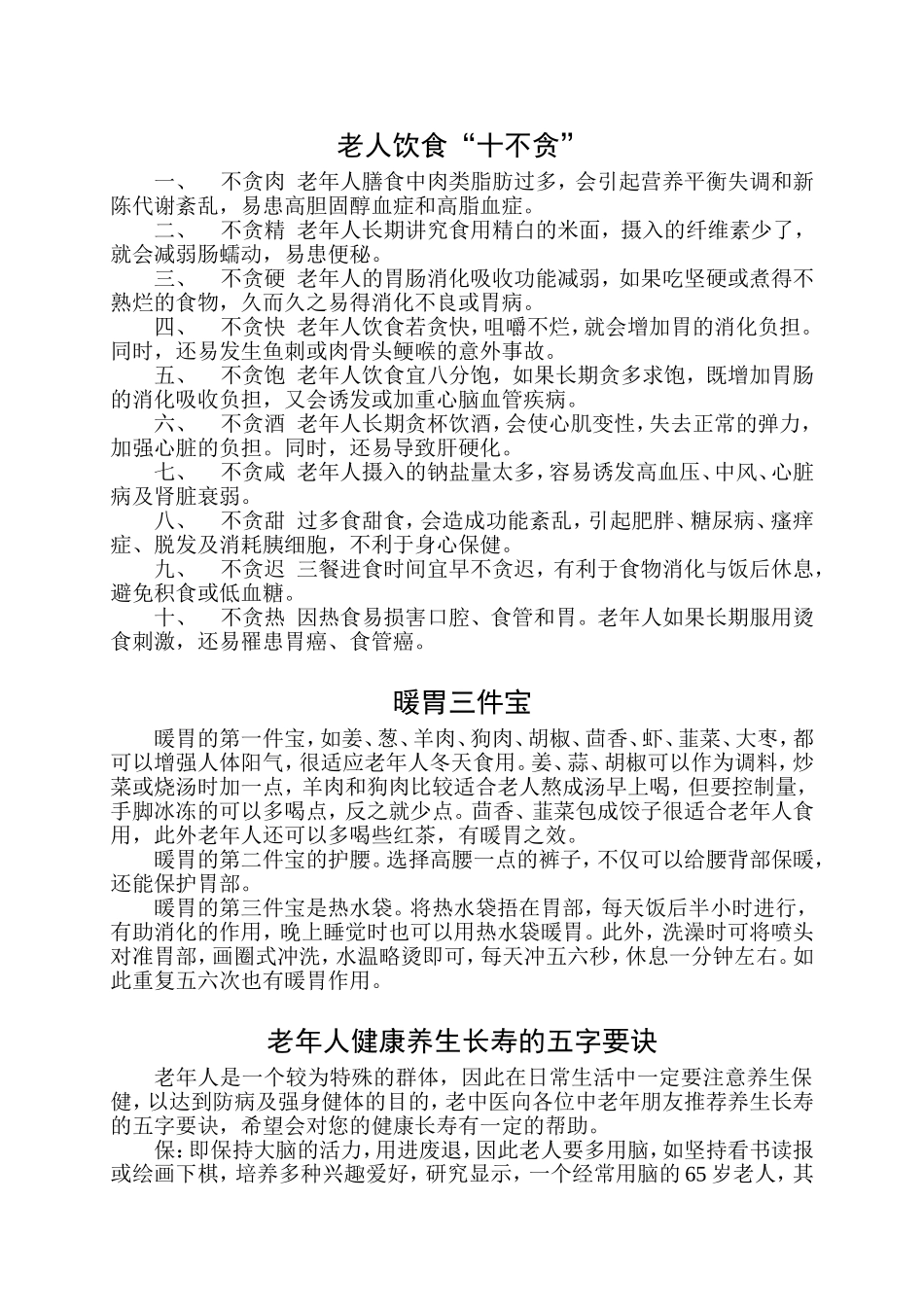 关爱老年人-尊老敬老靠大家1_第3页