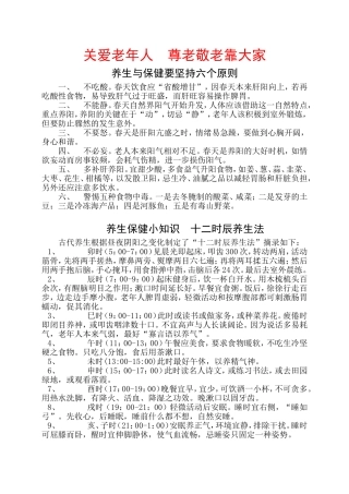 关爱老年人-尊老敬老靠大家1