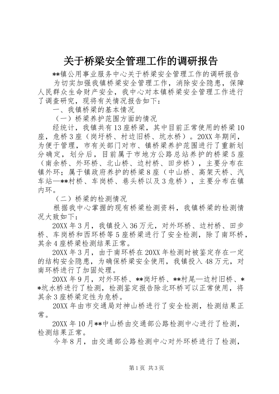关于桥梁安全管理工作的调研报告_第1页