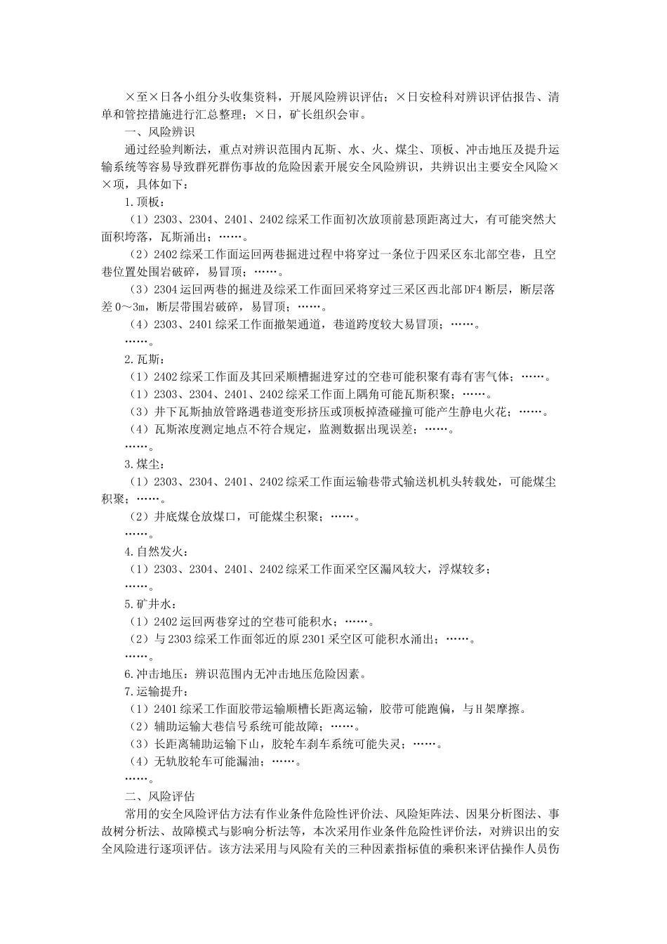 关于安全风险辨识评估范例的通知_第2页