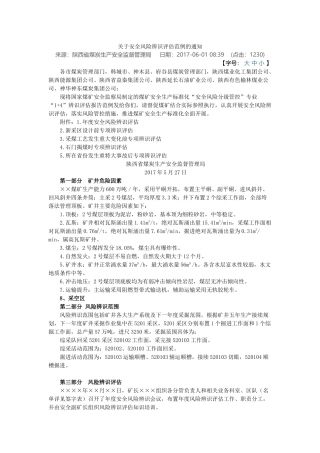 关于安全风险辨识评估范例的通知