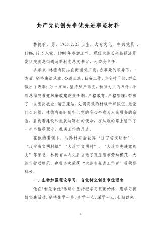 共产党员创先争优先进事迹材料