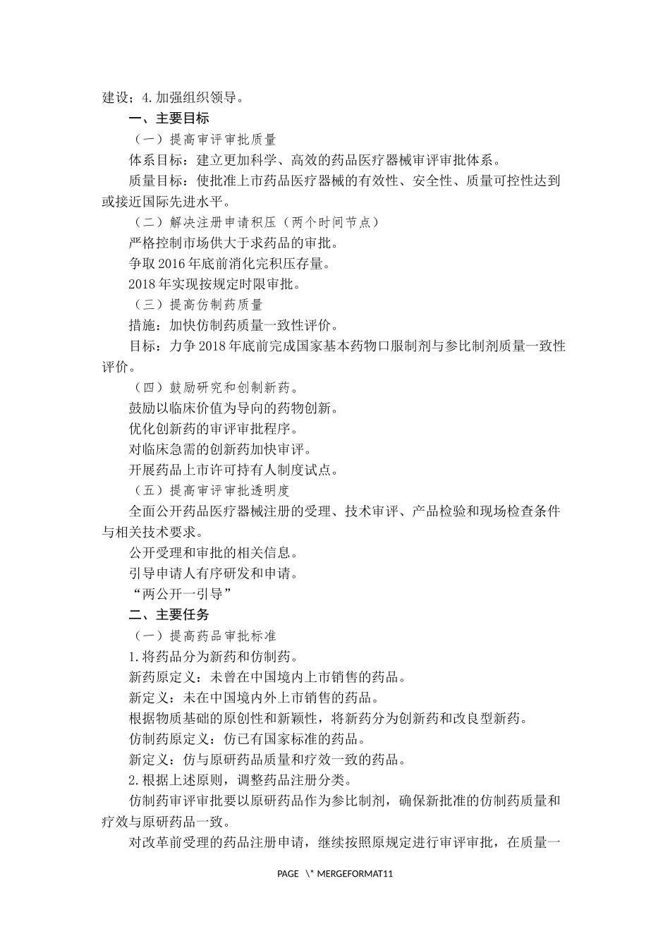 关于《改革药品医疗器械审评审批制度》的解读_第3页