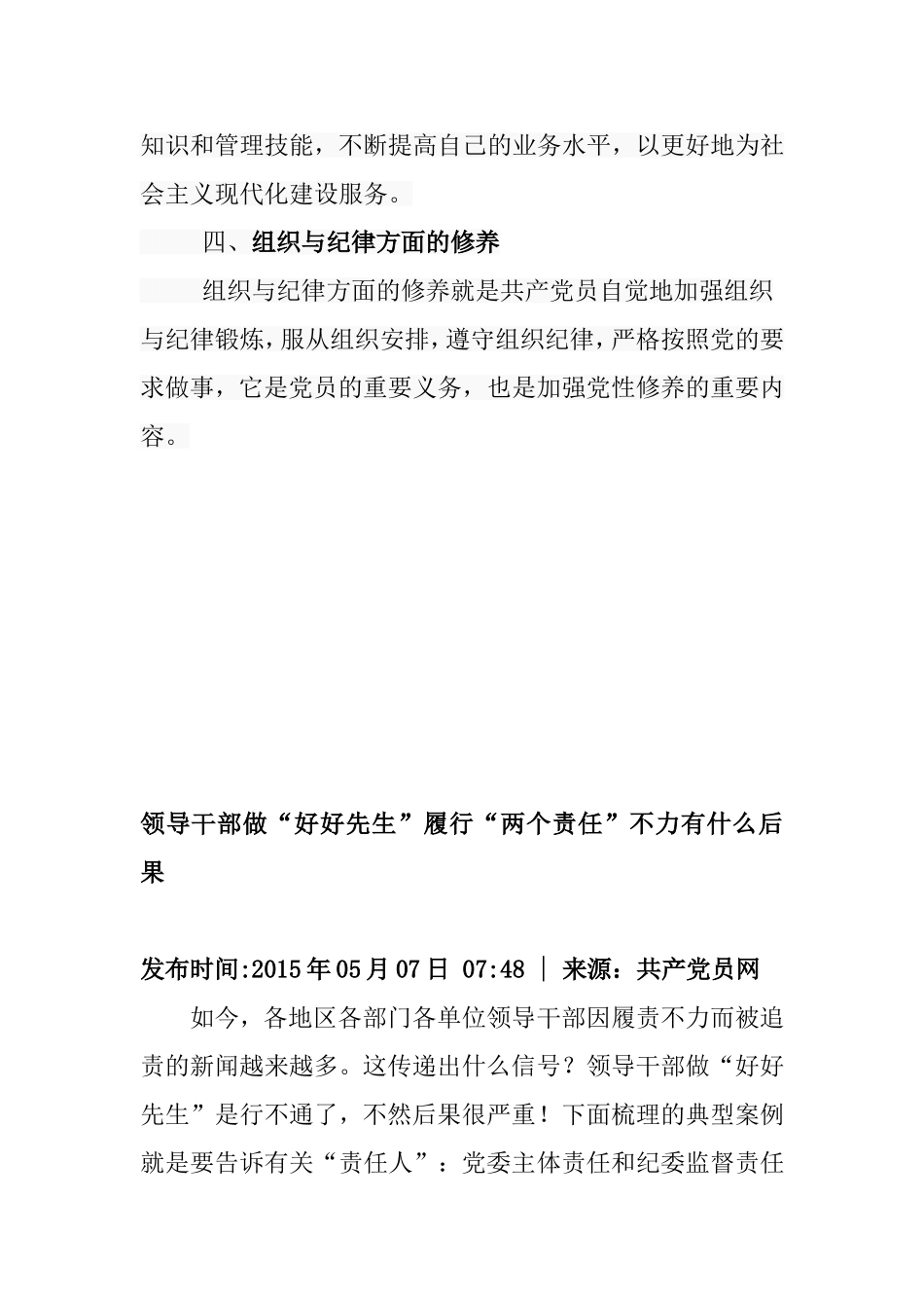 共产党员党性修养的主要内容_第2页