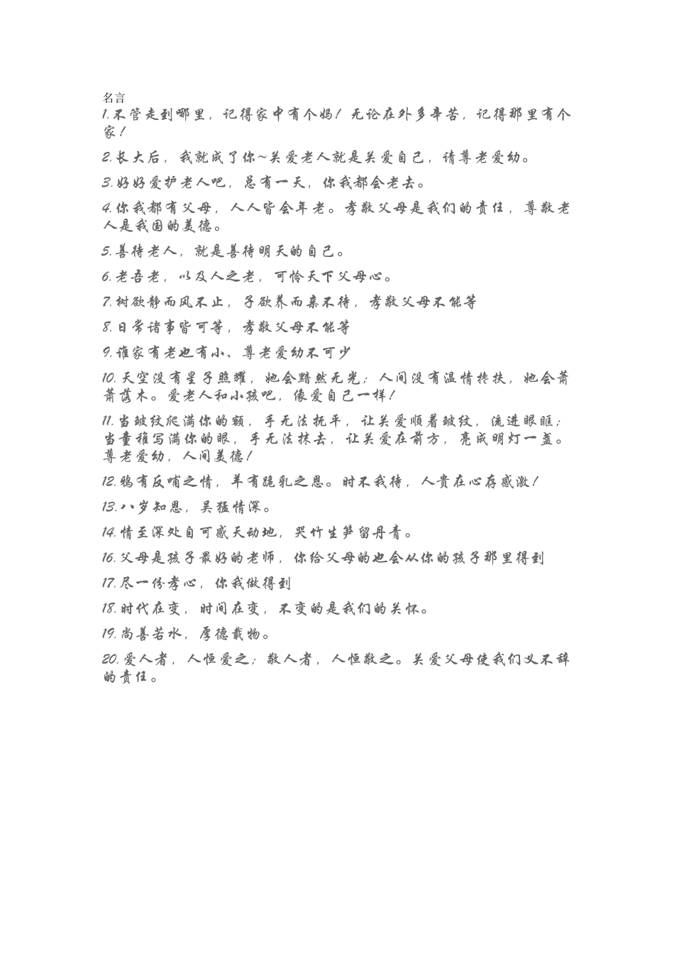 关爱老人ppt准备材料...._第1页