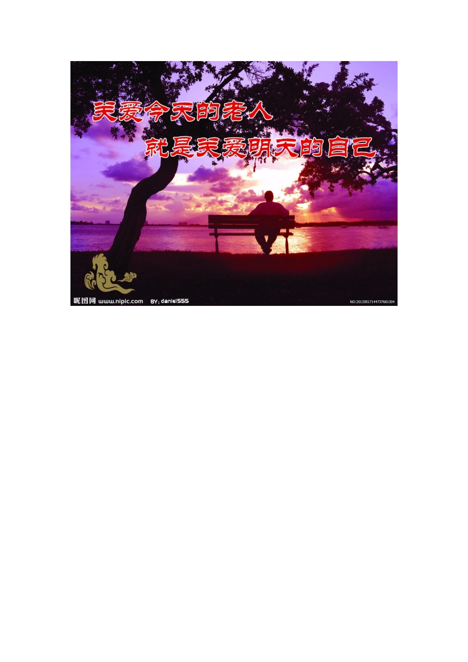 关爱老人ppt准备材料...._第2页