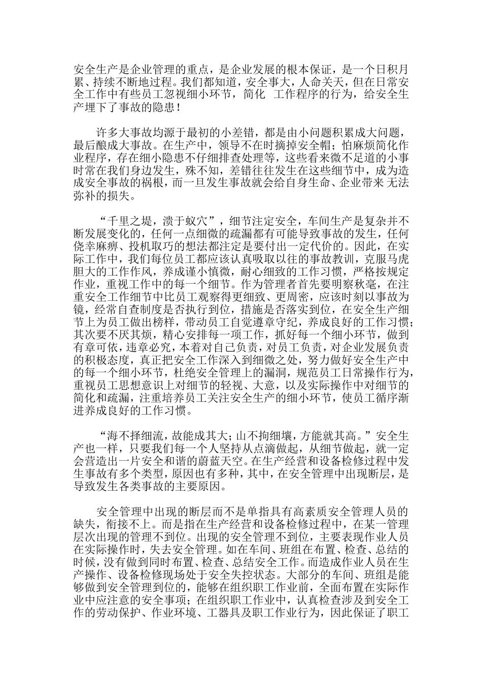 关于安全教育的文章-文档_第1页