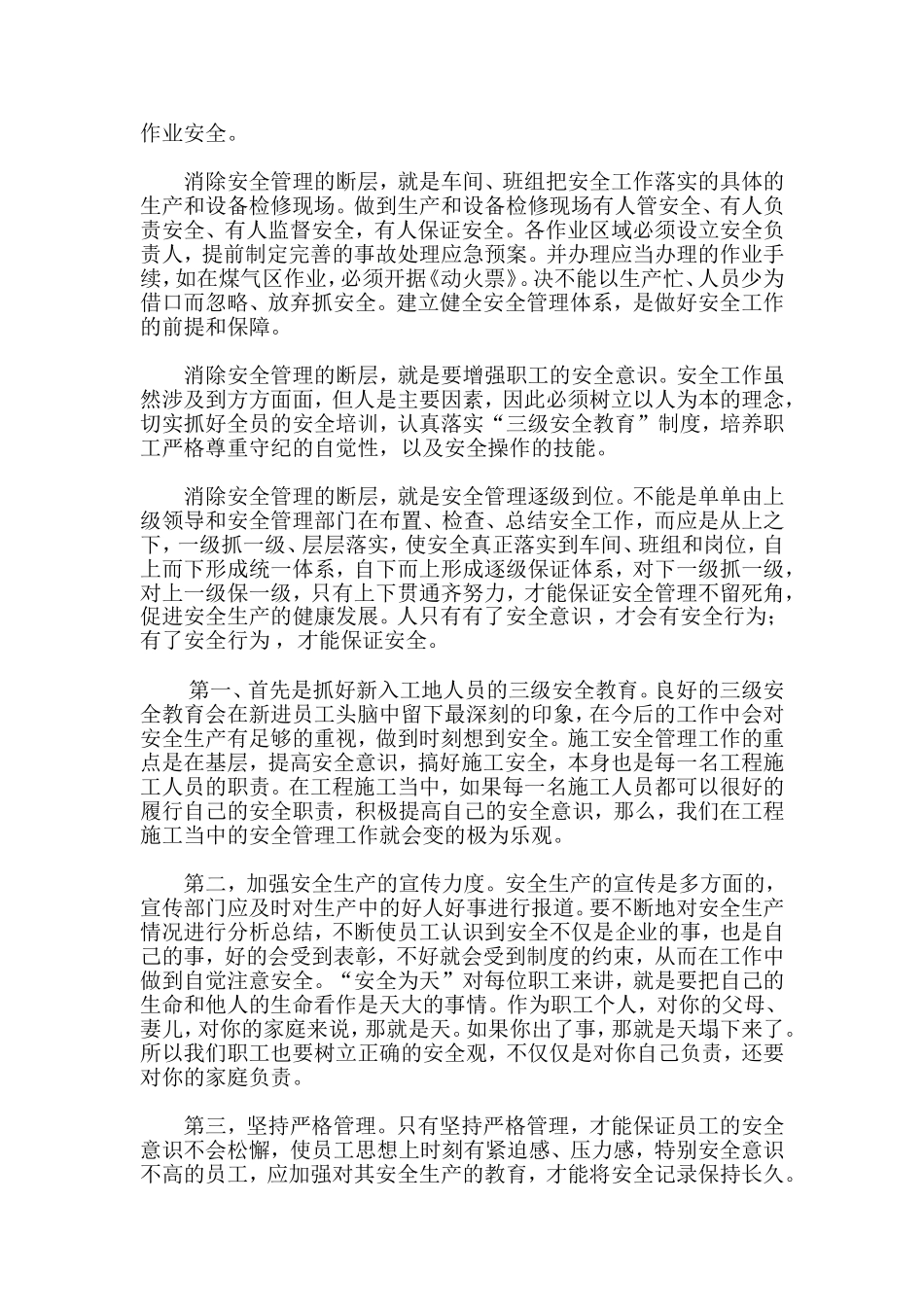 关于安全教育的文章-文档_第2页