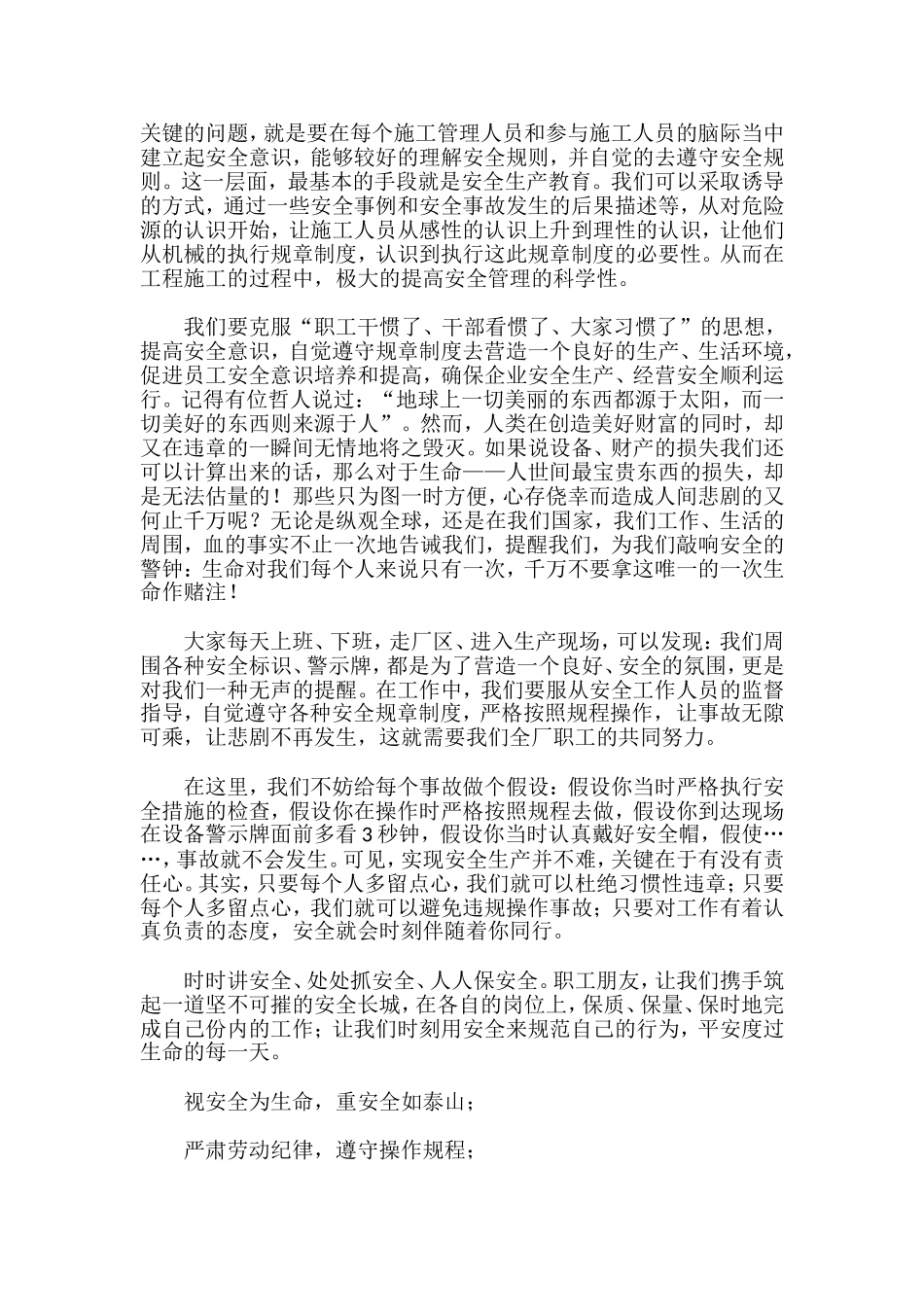 关于安全教育的文章-文档_第3页