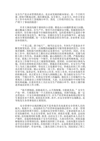 关于安全教育的文章-文档