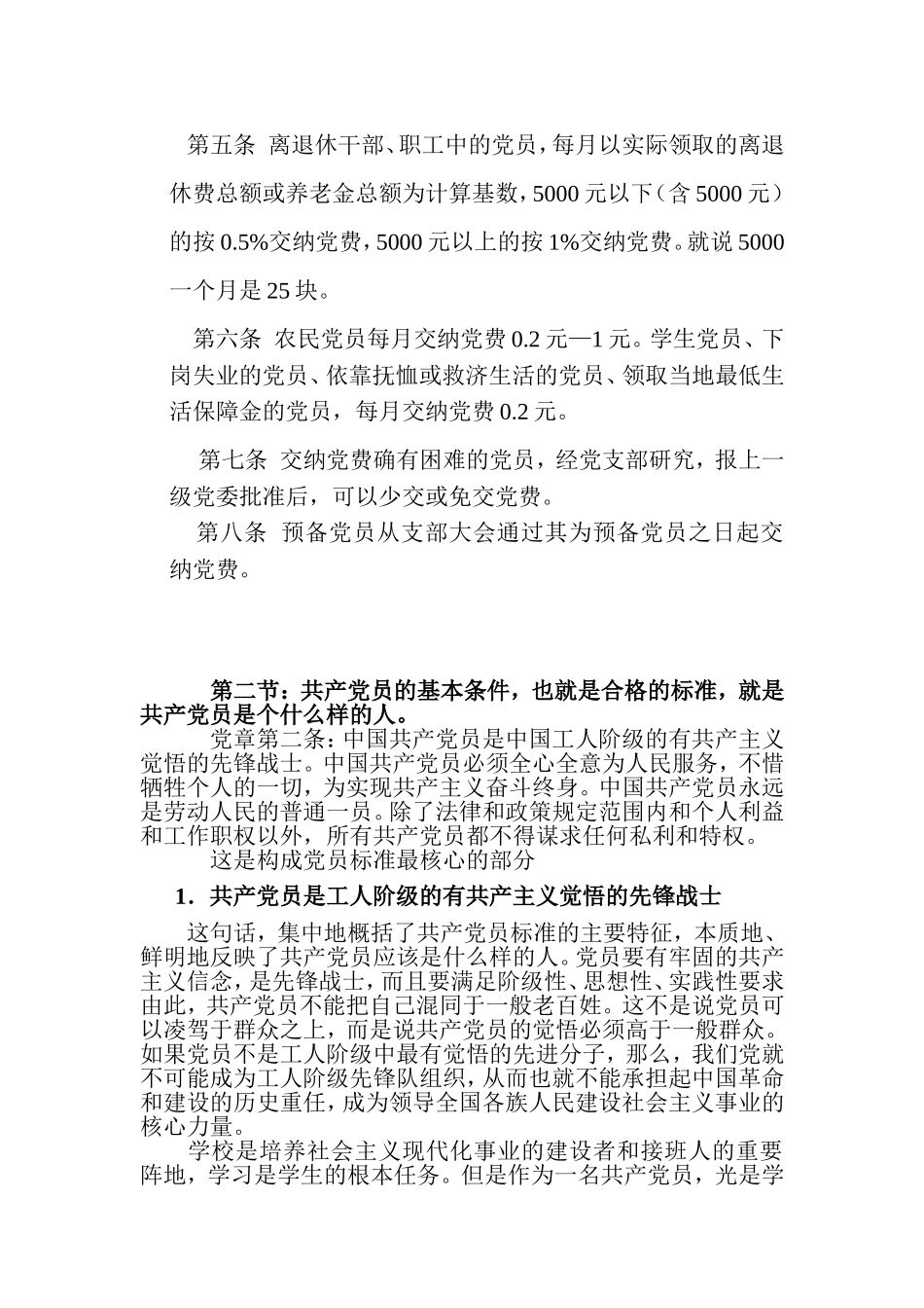 共产党员的标准_第2页