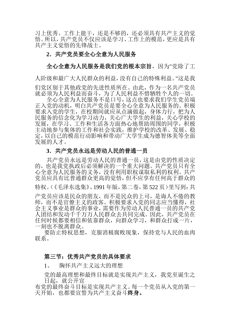 共产党员的标准_第3页