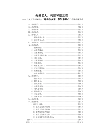 关爱老人-构建和谐云安————云安大学生联谊会