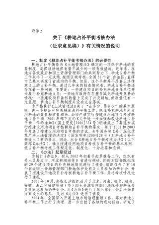 关于《耕地占补平衡考核办法