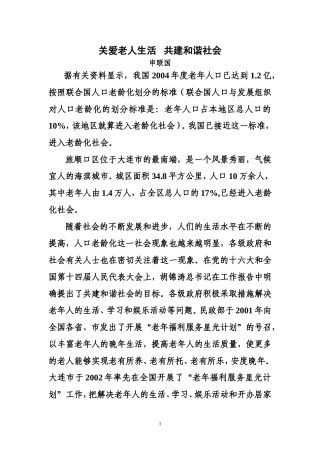 关爱老人生活共建和谐社会