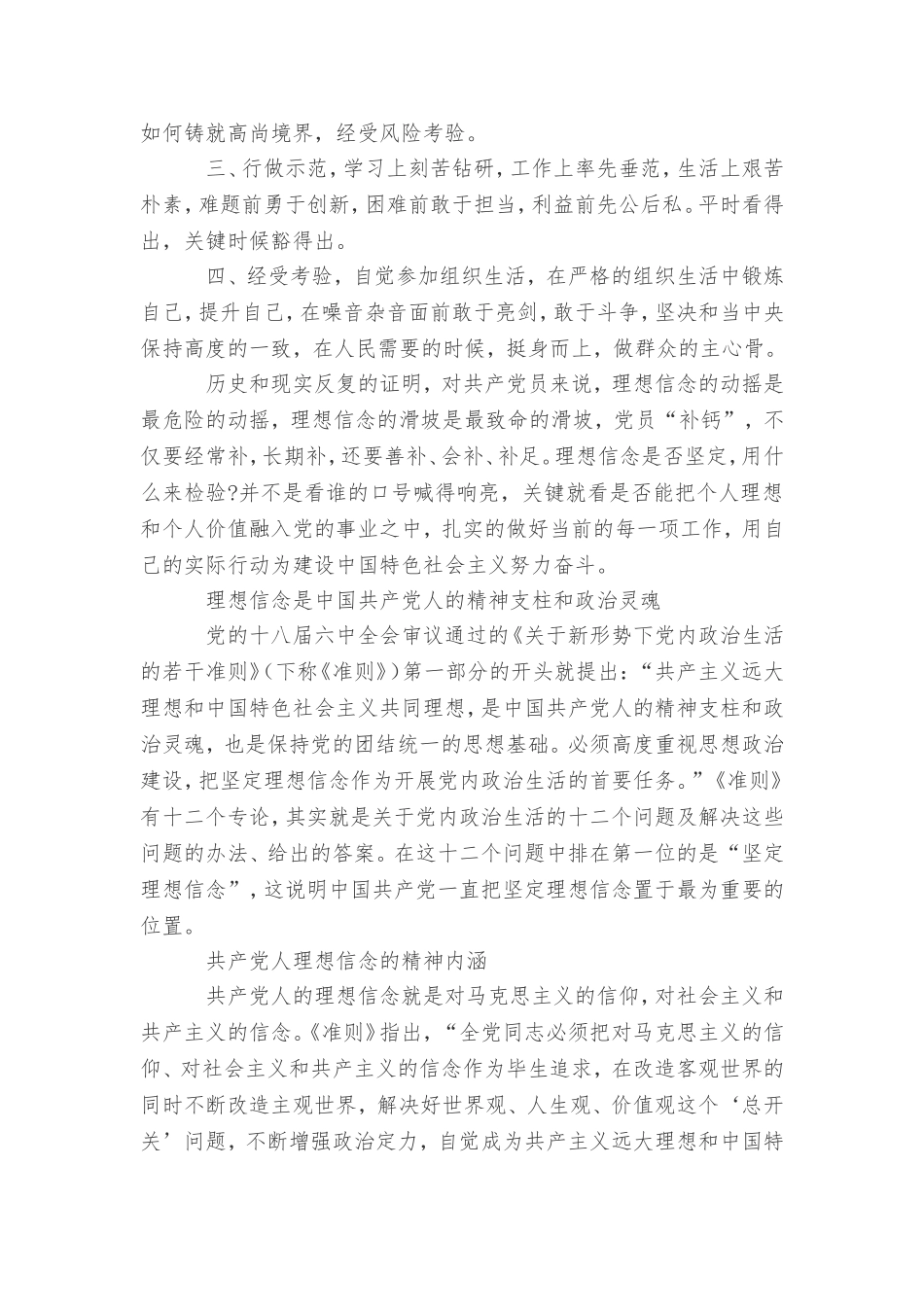 共产党员的理想信念_第2页