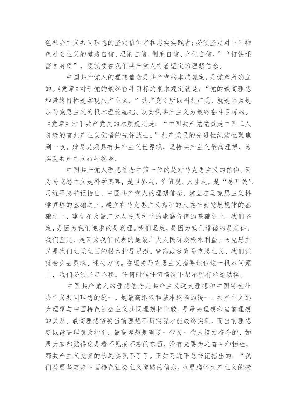 共产党员的理想信念_第3页