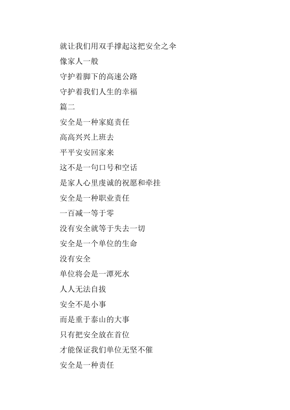 关于安全生产的诗歌10首_第2页