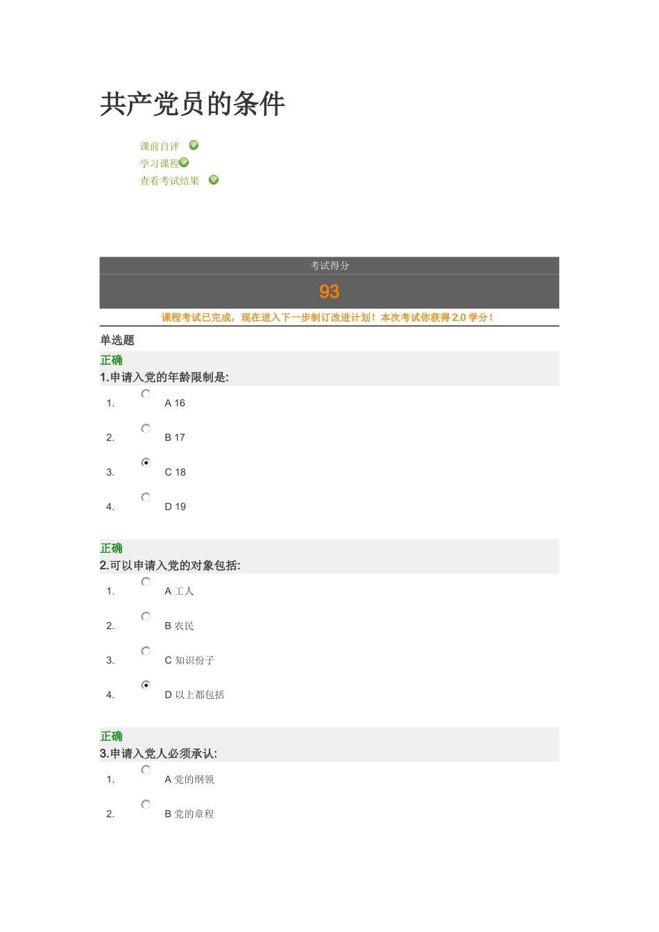 共产党员的条件试题_第1页