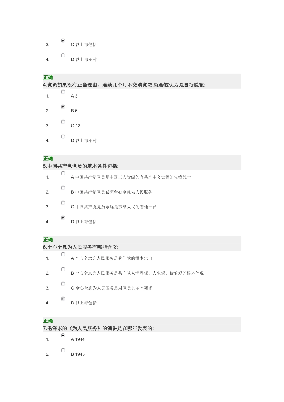 共产党员的条件试题_第2页
