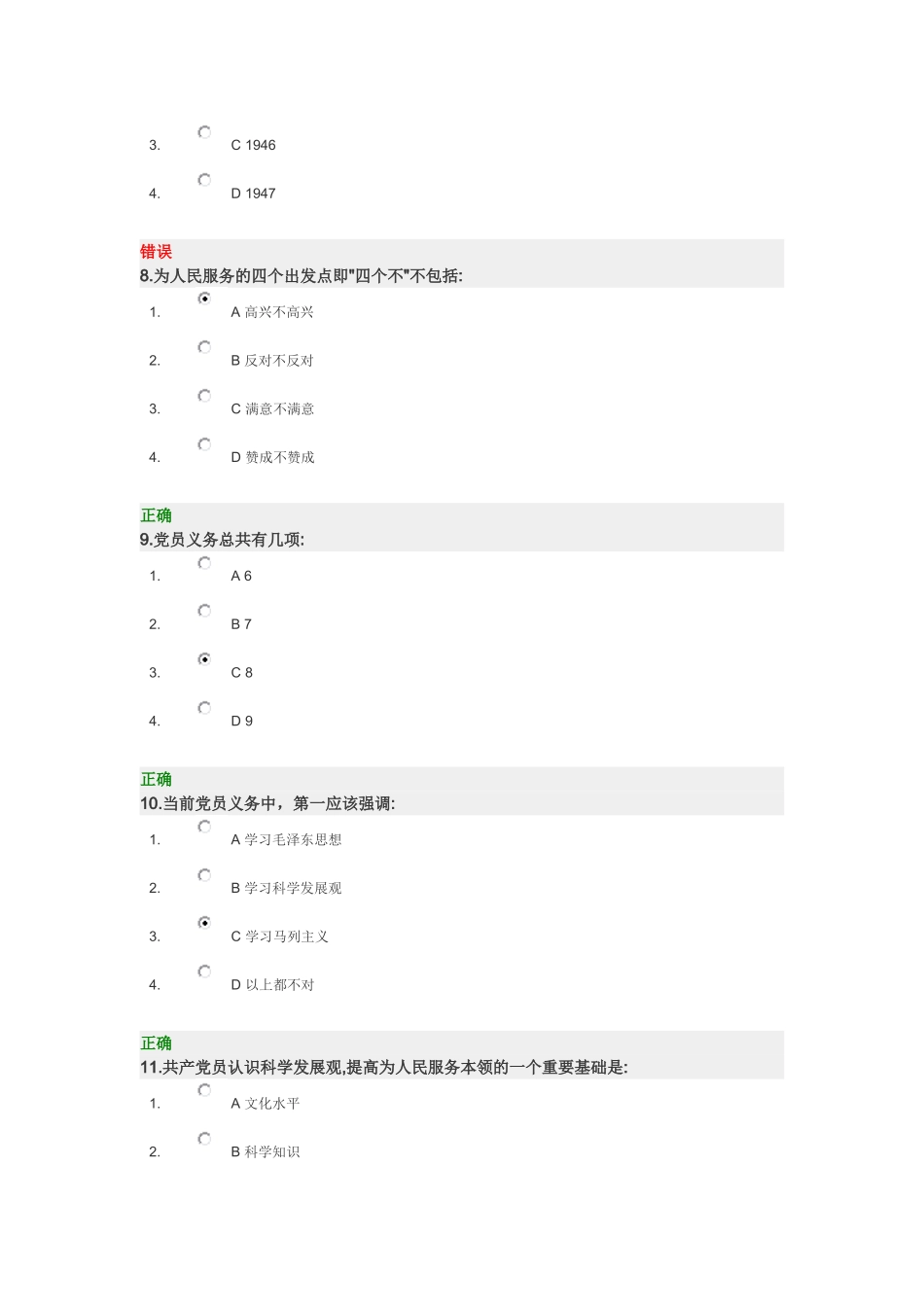 共产党员的条件试题_第3页