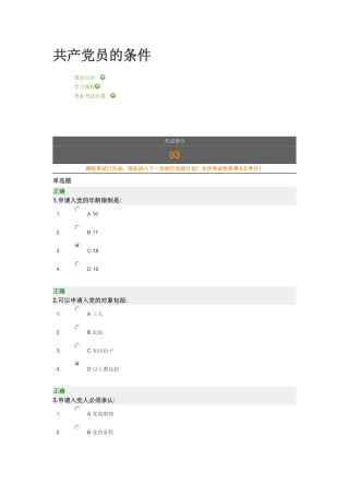 共产党员的条件试题