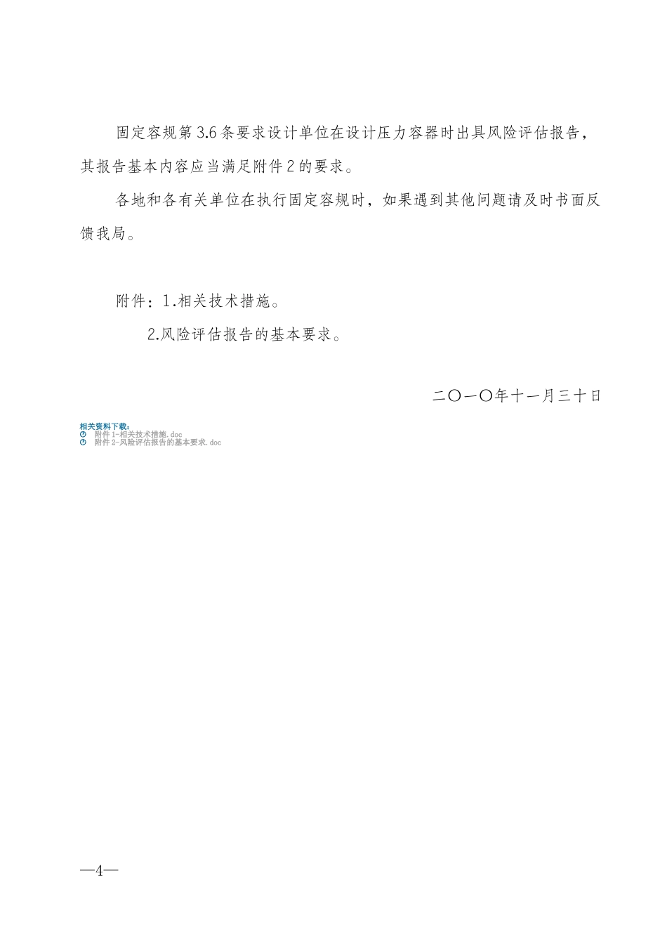 关于《固定式压力容器安全技术监察规程》的实施意见(1)_第2页