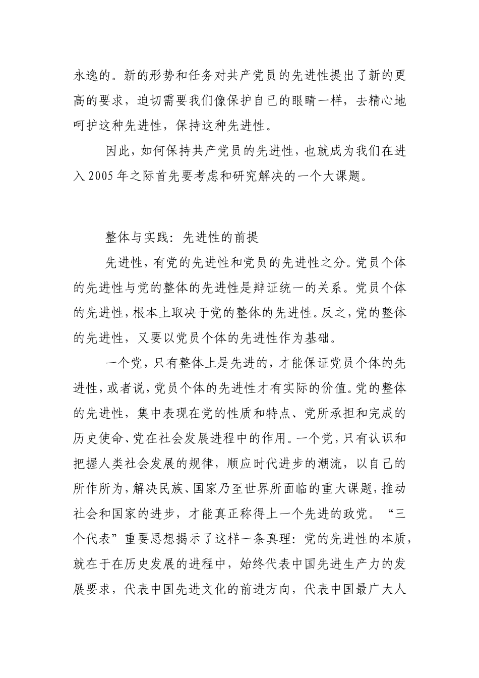 共产党员的先进性靠什么保持_第2页