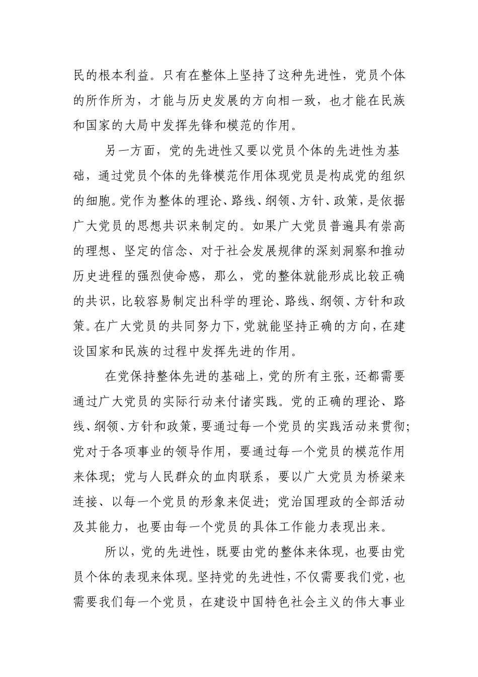 共产党员的先进性靠什么保持_第3页