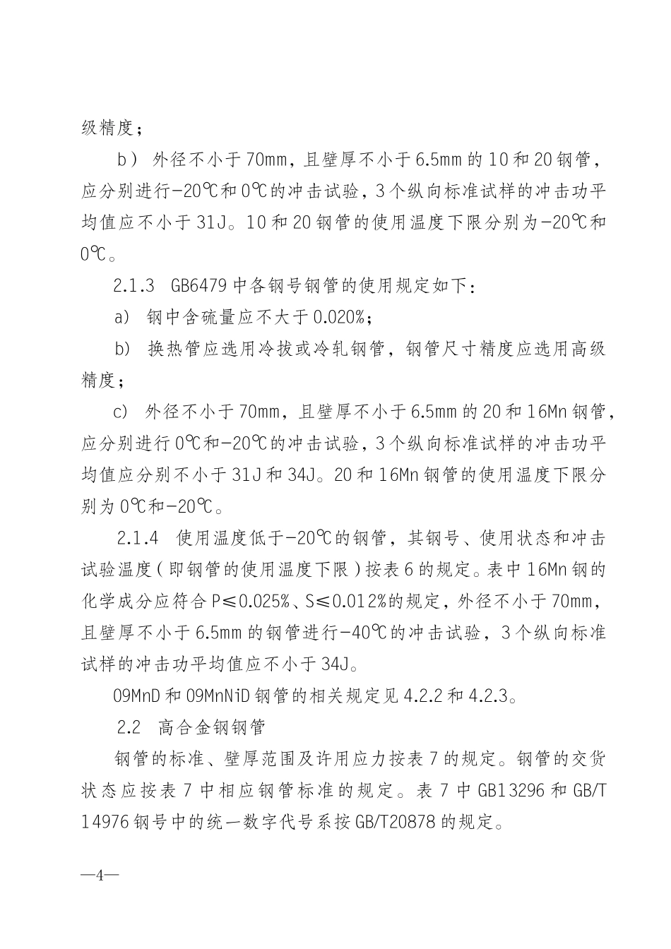 关于《固定式压力容器安全技术监察规程》的实施意见(含附件1-2)_第3页