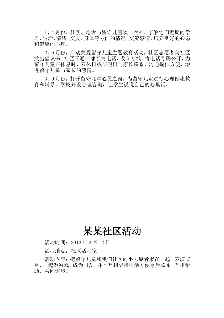 关爱留守儿活动方案与活动_第2页