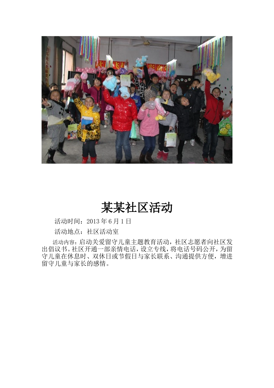 关爱留守儿活动方案与活动_第3页