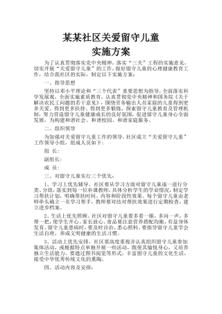 关爱留守儿活动方案与活动