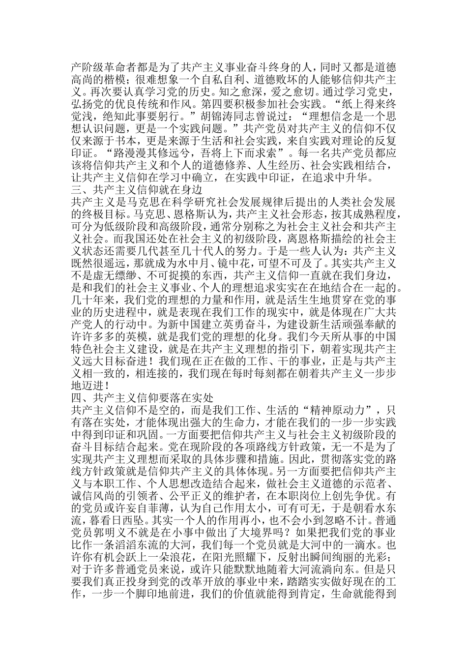 共产党员的信仰_第2页