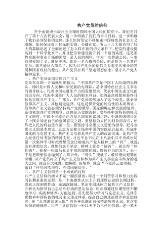 共产党员的信仰