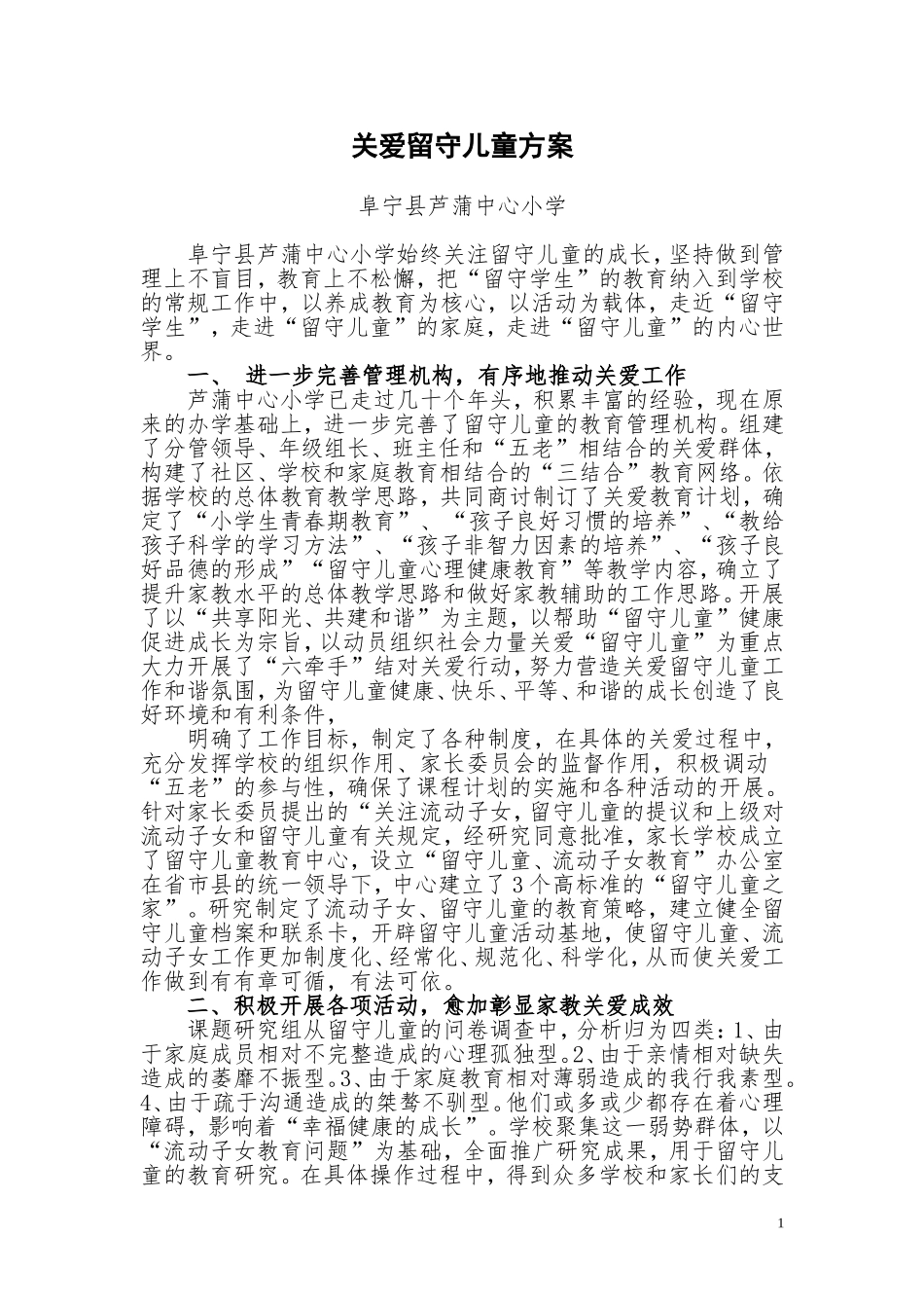 关爱留守儿童_第1页