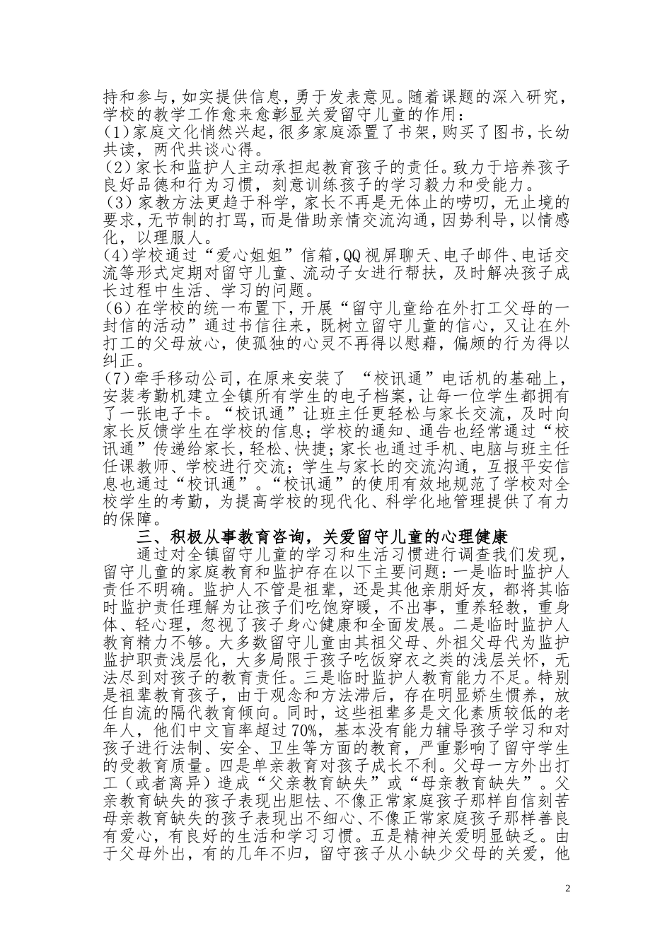 关爱留守儿童_第2页