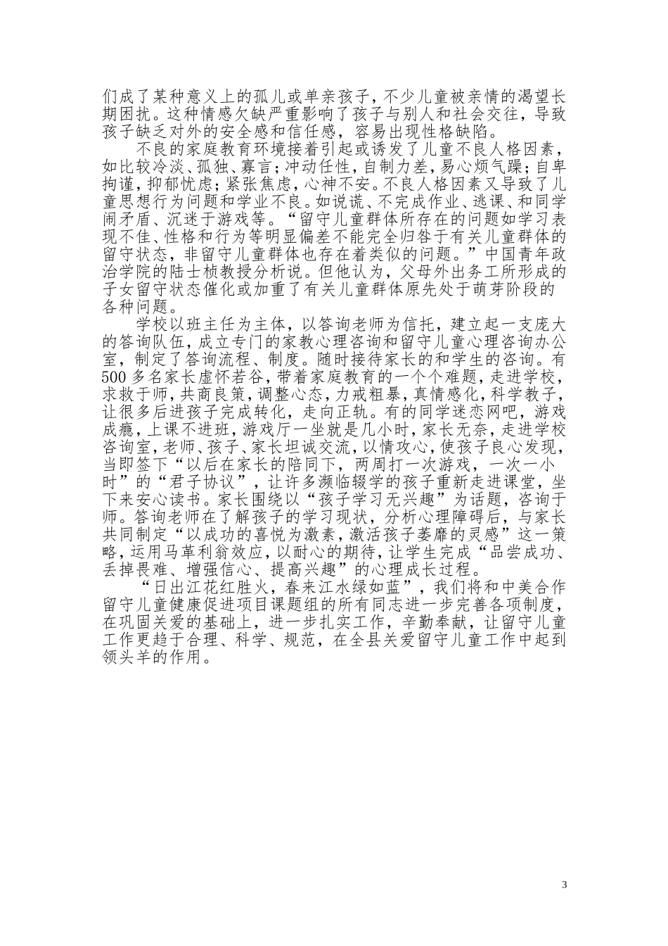 关爱留守儿童_第3页